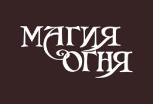 МАГИЯ ОГНЯ
