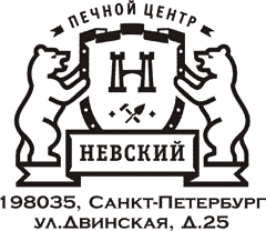 НЕВСКИЙ ПЕЧНОЙ ЦЕНТР (ИП Самсонов П.В.)