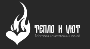 ТЕПЛО И УЮТ