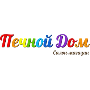 ПЕЧНОЙ ДОМ