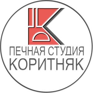 ПЕЧНАЯ СТУДИЯ КОРИТНЯК (ИП Коритняк Р.М.)