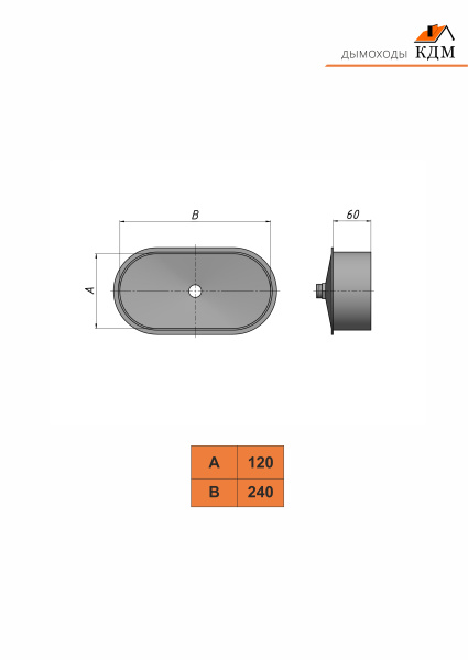 Конденсатосборник овальный